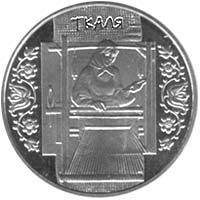 Монета Украина 5 гривен 2010 &laquo;Ткачиха&raquo; UNC (KM#587) М00894 фото