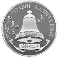 Монета Украина 200000 карбованцев 1996 &laquo;10 лет Чернобыльской катастрофе&raquo; UNC (KM#21) М00360 фото