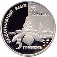 Монета Украина 5 гривен 2006 Серебро Proof Дмитрий Луценко (Ag 925, пол-унции, 15,55 грамм) М14508 фото