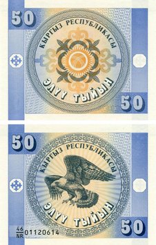 Kyrgyzstan 50 tyin UNC Square (P3)