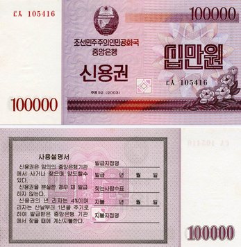 Північна Корея 100000 геть 2003 UNC Б12113 фото