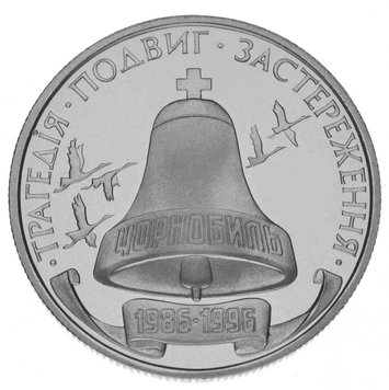 Україна 200000 карбованців 1996 10 років Чорнобильської катастрофи UNC (KM # 21) М00360 фото