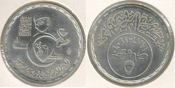 Egypt 5 pounds 1986 "Ministry of Health" Silver VF (KM # 594)