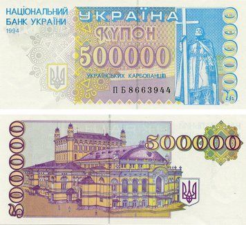 Банкнота Україна 500000 карбованців (купонів) 1994 UNC Б21690 фото