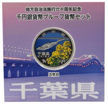 Coin Japan 1000 Yen 2015 Silver Proof Prefectures &ndash; Chiba in souvenir packaging with stamps (Ag 999, 31.1 grams)