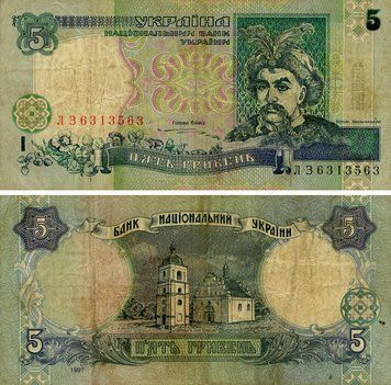 Banknote Ukraine 5 hryvnia 1994 Yushchenko G-VG (P110a) Out of circulation