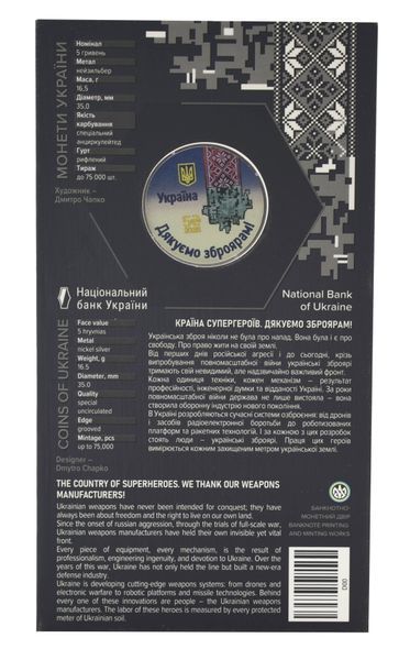 Монета Украина 5 гривен 2026 UNC Страна супергероев. Спасибо оружейникам в сувенирной упаковке Цветная М25305 фото