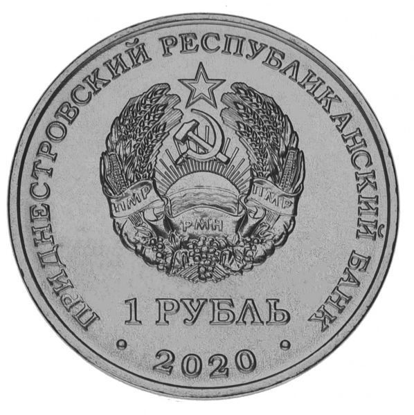 Coin Transnistria 1 ruble 2020 UNC Alexander Nevsky Church in Bender
