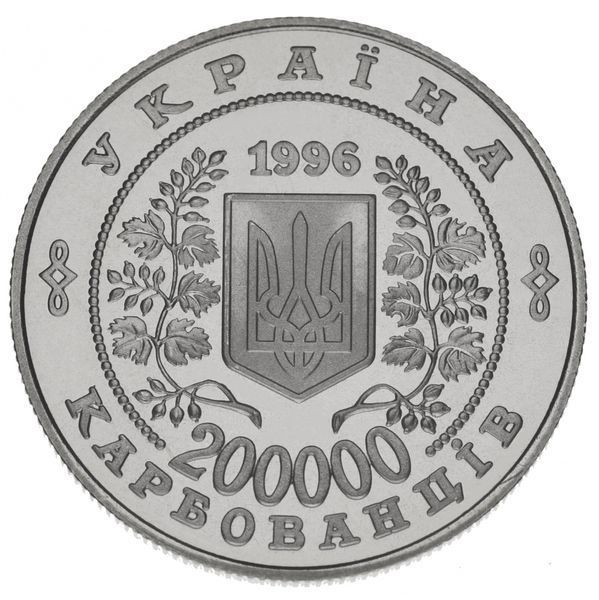 Монета Украина 200000 карбованцев 1996 &laquo;10 лет Чернобыльской катастрофе&raquo; UNC (KM#21) М00360 фото