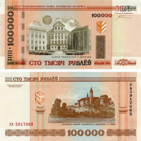 Беларусь 100000 рублей 2000 (2005) UNC (P34) Б15866 фото