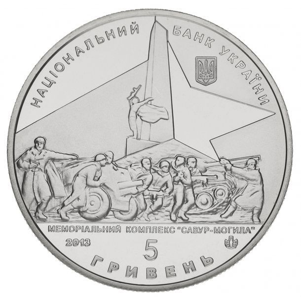 Монета Україна 5 гривень 2013 Звільнення Донбасу від фашистських завойовників UNC М00944 фото