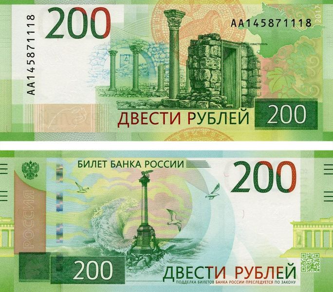 Россия 200 рублей 2017 UNC Севастополь и Херсонес Таврический (P276) Б06830 фото