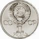 USSR 1 ruble 1985 "40 years of victory in Germany" F-VF (Y # 198.1)