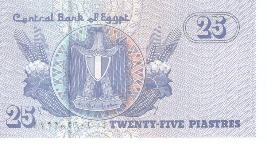 Egypt 25 piastres 1985-2007 UNC (P57)