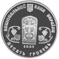 Coin Ukraine 10 hryvnia 2009 Silver Proof Surb Khach Monastery