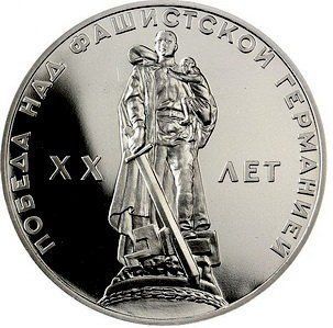 СРСР 1 рубль 1965 &laquo;20 років Перемоги над Німеччиною&raquo; Proof новодел (Y#135.2) М06479 фото