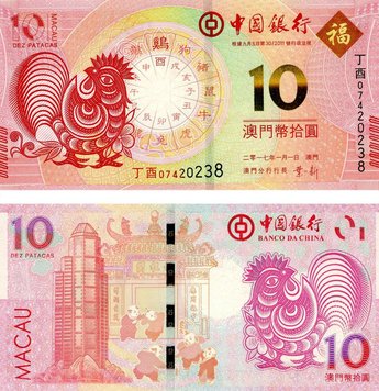 Macau 10 Patacas 2017 Year of the Rooster UNC Bank BOC