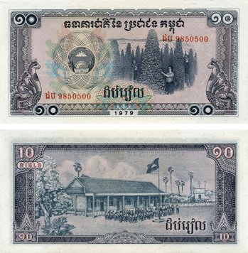 Cambodia 10 riels 1979 VF-AU (P30)