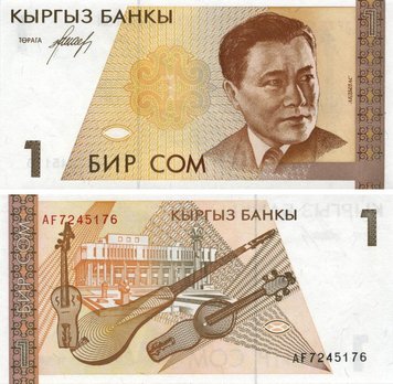 Киргизия 1 сом 1994 UNC (P7) Б03512 фото