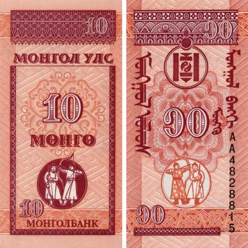 Монголия 10 мунгу UNC Б06215 фото