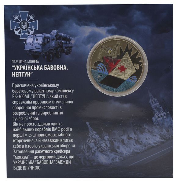 Монета Украина 5 гривен 2024 UNC Украинский хлопок (бавовна). Нептун в сувенирной упаковке Цветная М21704 фото
