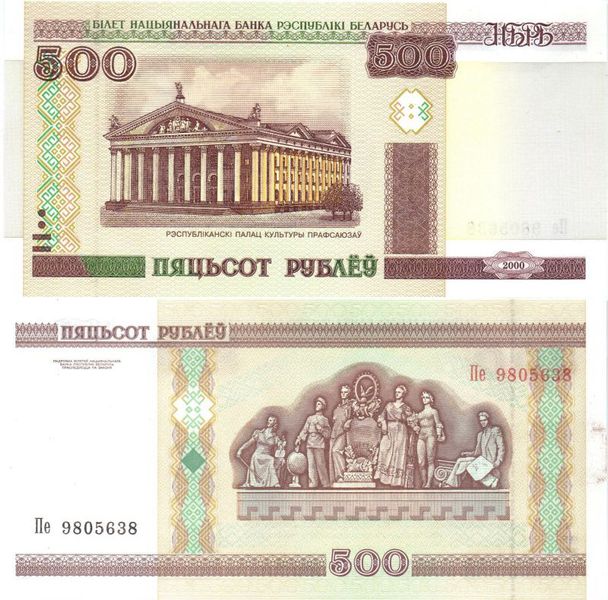 Білорусія 500 рублів 2000 UNC (P27) Б03407 фото