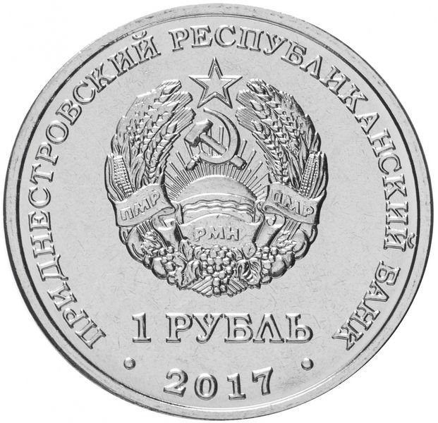 Монета Придністров'я 1 рубль 2017 &laquo;Ціолковський&raquo; UNC М06686 фото