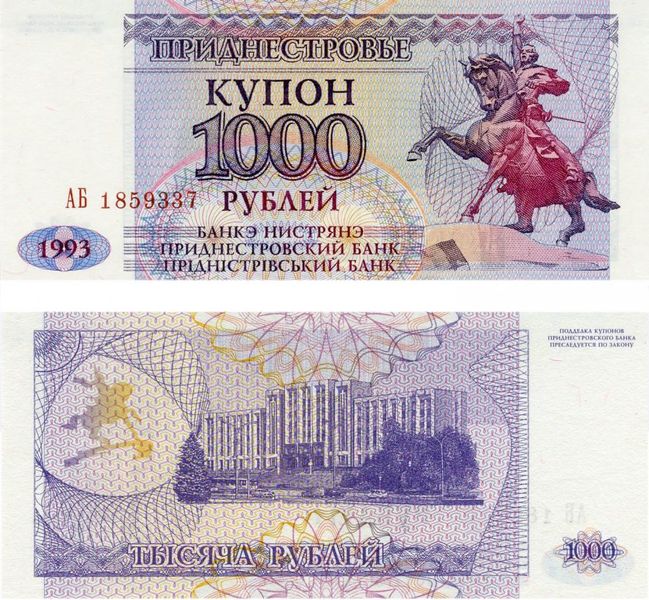 Приднестровье 1000 рублей 1993 UNC (P23) Б03623 фото