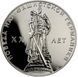 USSR 1 ruble 1965 "20 years of Victory over Germany" Proof remake (Y # 135.2)