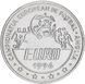 Монета Румунія 10 лей 1996 UNC Чемпіонат Європи з футболу 1996 року в Англії М10985 фото 1