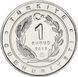 Монета Туреччина 1 куруш 2018 UNC &laquo;Птахи Туреччини - Дрофа&raquo; М10660 фото 2