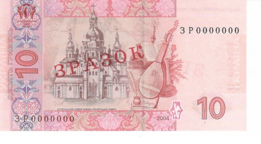 Банкнота Украина 10 гривен 2004 Тигипко UNC Банковский образец (P119s) Б07830 фото