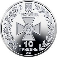 Монета Ucrania 10 hryvnia 2020 UNC Fuerzas Armadas de Ucrania (FAU) - Servicio Estatal de Fronteras de Ucrania М15272 фото