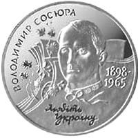 Украина 2 гривны 1998 «Владимир Сосюра» UNC (KM#43) М00370 фото