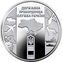 Монета Ucrania 10 hryvnia 2020 UNC Fuerzas Armadas de Ucrania (FAU) - Servicio Estatal de Fronteras de Ucrania М15272 фото