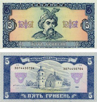 Banknote Ukraine 5 hryvnia 1992 Getman UNC (P105)
