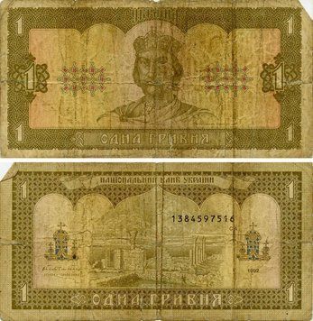 Banknote Ukraine 1 hryvnia 1992 Getman G-VG (P103) Out of circulation