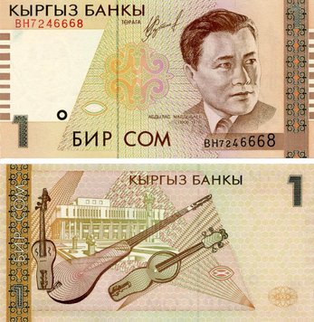 Киргизія 1 сом 1999 UNC (P15) Б03513 фото