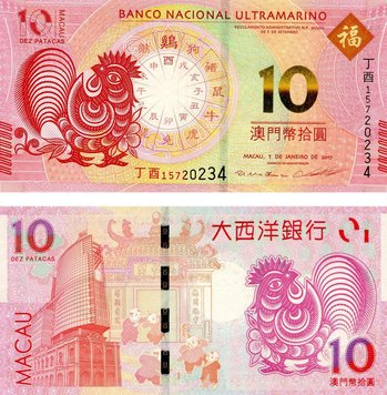 Macau 10 Patacas 2017 Year of the Rooster UNC Bank BNU