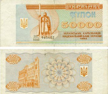 Украина 50000 карбованцев (купонов) 1993 G-VG Из оборота (P96а)