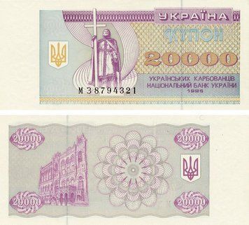 Банкнота Україна 20000 карбованців (купонів) 1995 UNC (P95c) Б06993 фото