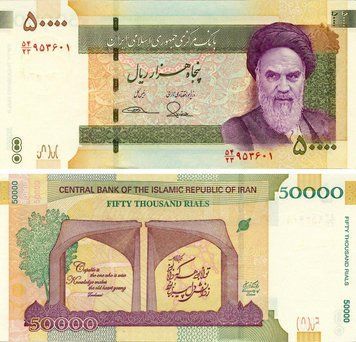 Banknote Iran 50000 rial 2015 UNC Commemorative (P155) Variety