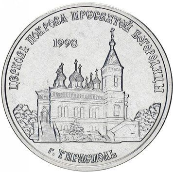 Монета Придністров'я 1 рубль 2018 &laquo;Церква Покрови Пресвятої Богородиці Тирасполь&raquo; UNC М10335 фото