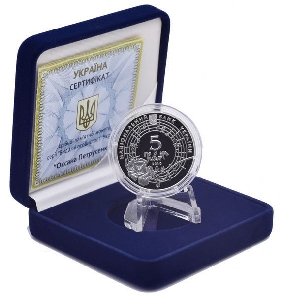 Монета Украина 5 гривен 2010 Серебро Proof Оксана Петрусенко (Ag 925, 15,55 грамм) М14357 фото