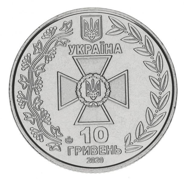 Монета Ucrania 10 hryvnia 2020 UNC Fuerzas Armadas de Ucrania (FAU) - Servicio Estatal de Fronteras de Ucrania М15272 фото