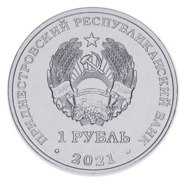 Монета Приднестровье 1 рубль 2021 UNC М16995 фото