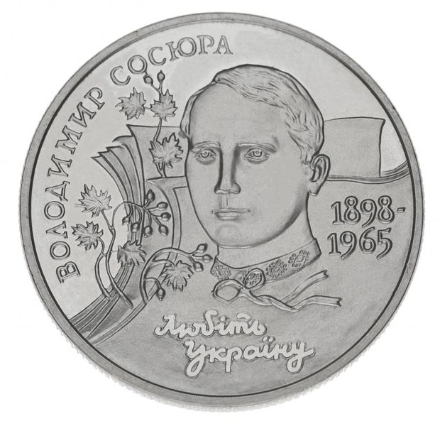 Украина 2 гривны 1998 «Владимир Сосюра» UNC (KM#43) М00370 фото