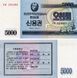 Банкнота Північна Корея 5000 вон 2003 UNC Б06590 фото 1