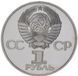 Монета СССР 1 рубль 1977 Proof 60 лет власти Советов новодел М06835 фото 2