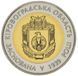 Монета Україна 5 гривень 2014 Біметал UNC 75 років Кіровоградської області М00954 фото 1